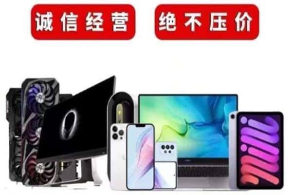 杨浦区回收手机