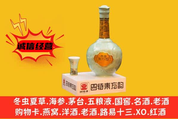 杨浦区上门回收四特酒价格