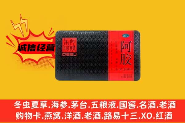 杨浦区回收阿胶