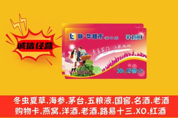 杨浦区回收超市卡