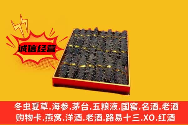 杨浦区回收海参