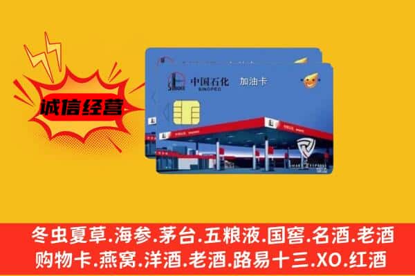 杨浦区回收加油卡