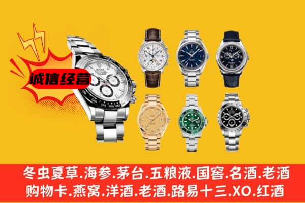 杨浦区回收名表